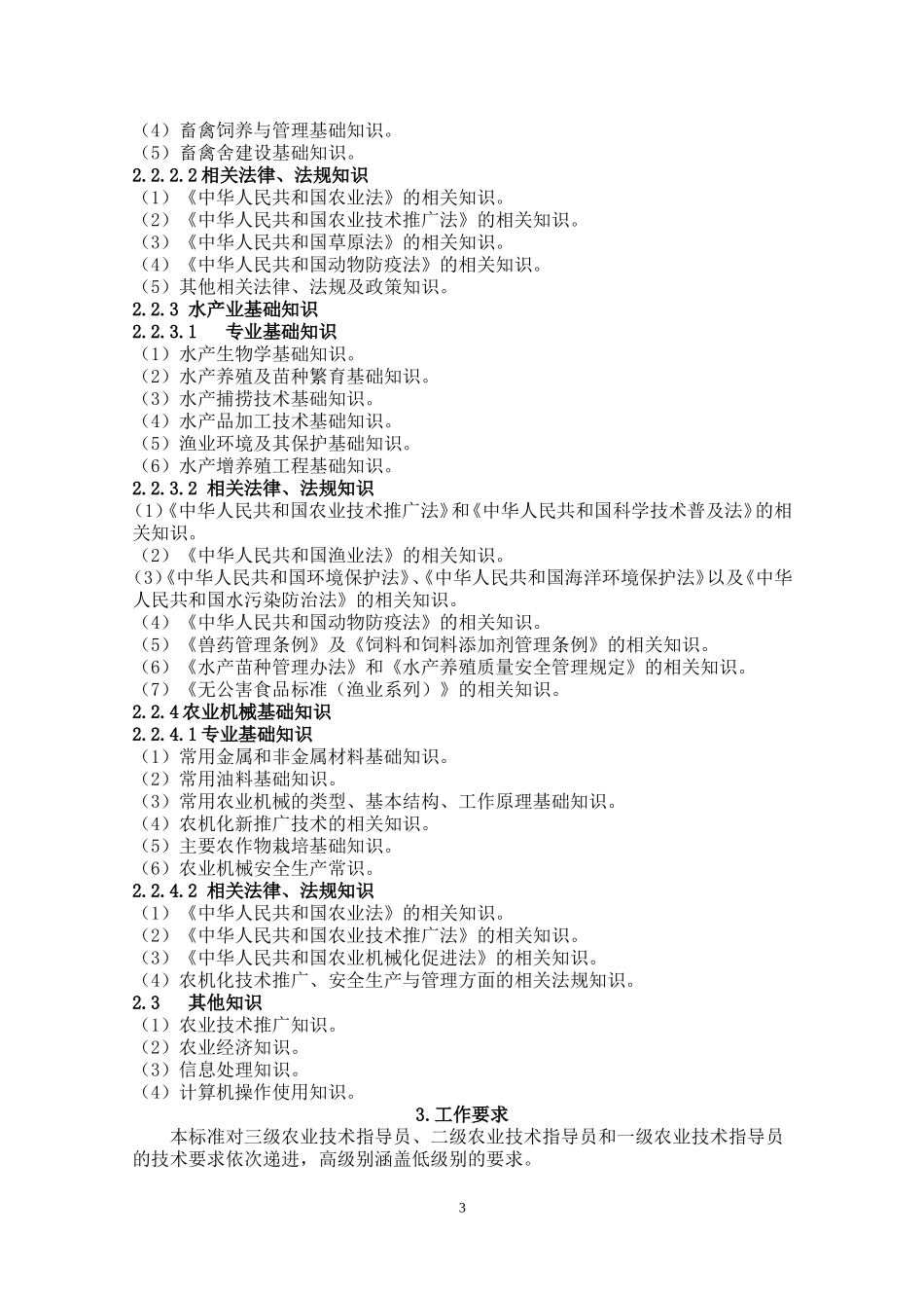 农业技术指导员_第3页