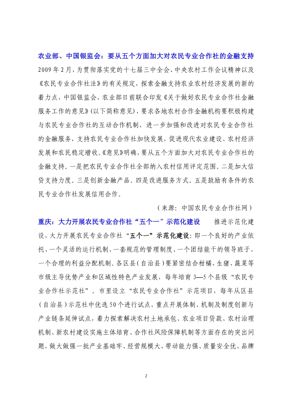 农民专业合作组织简报_第2页