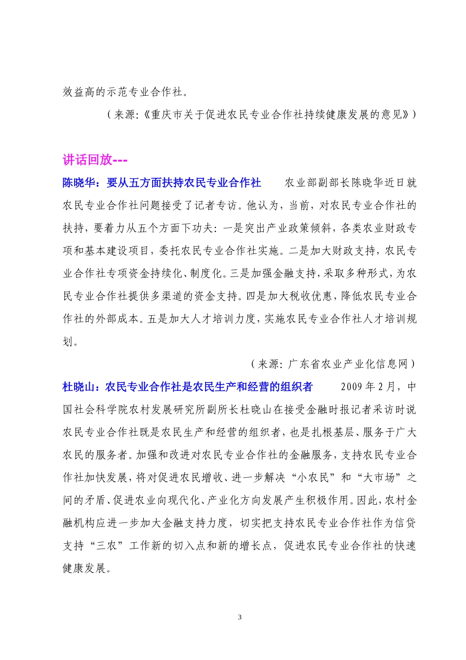 农民专业合作组织简报_第3页