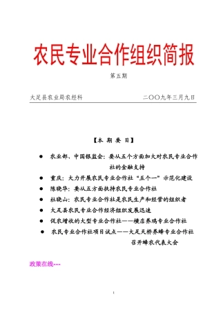 农民专业合作组织简报
