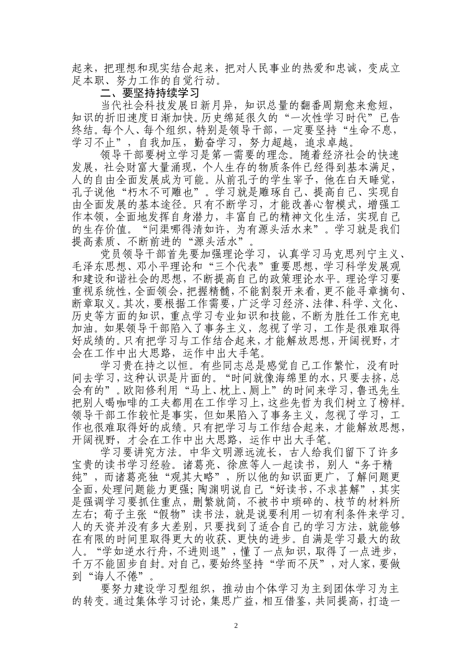 切实加强党员领导干部的自身建设_第2页