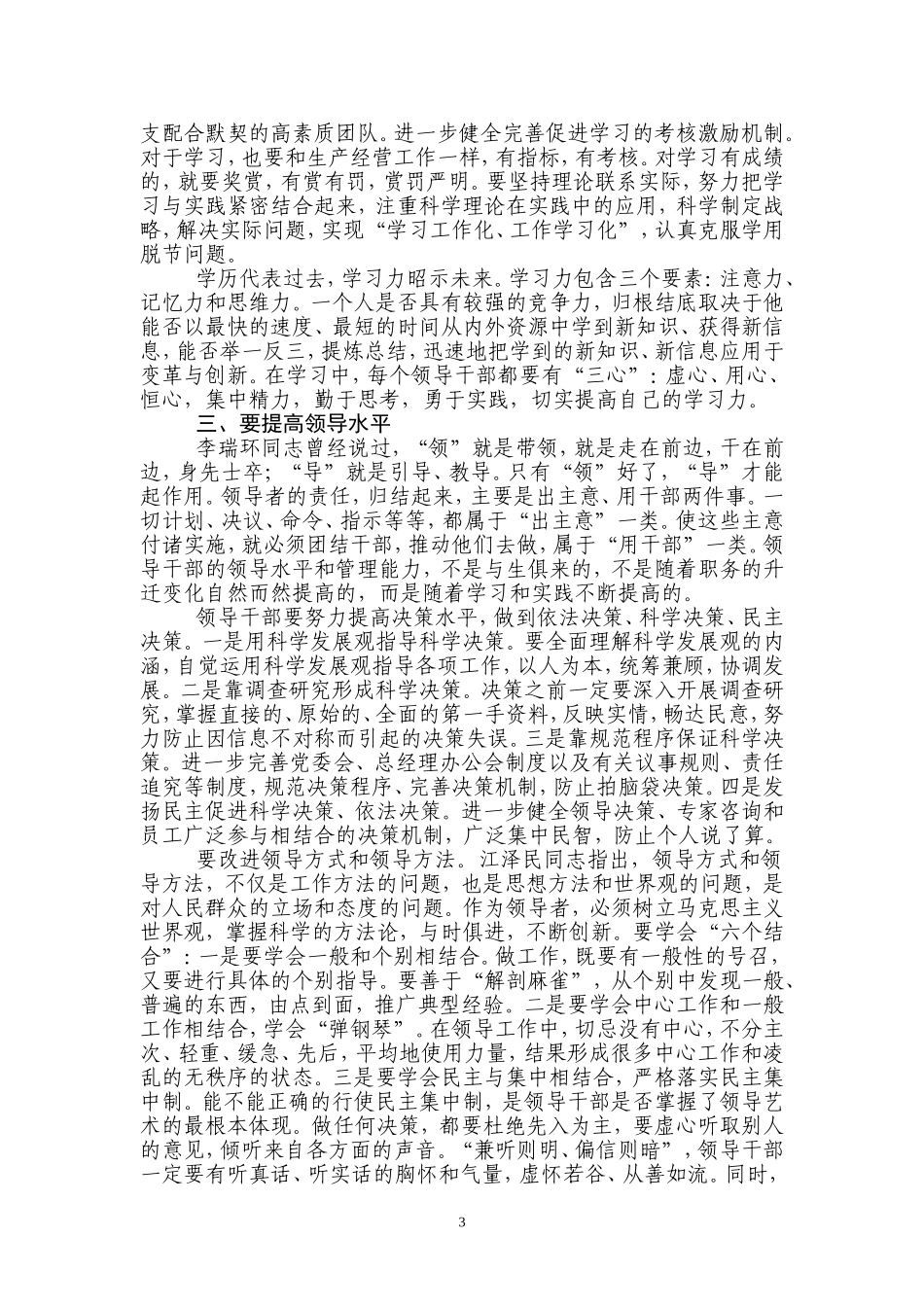 切实加强党员领导干部的自身建设_第3页