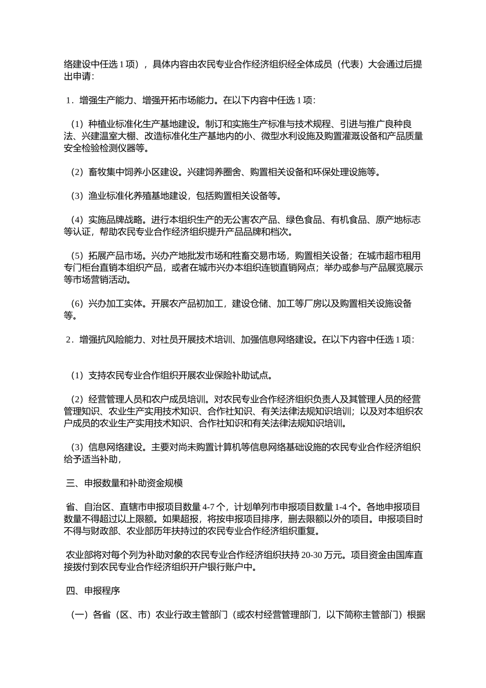 农民专业合作组织示范项目指南(农财发[2006]75号)_第3页