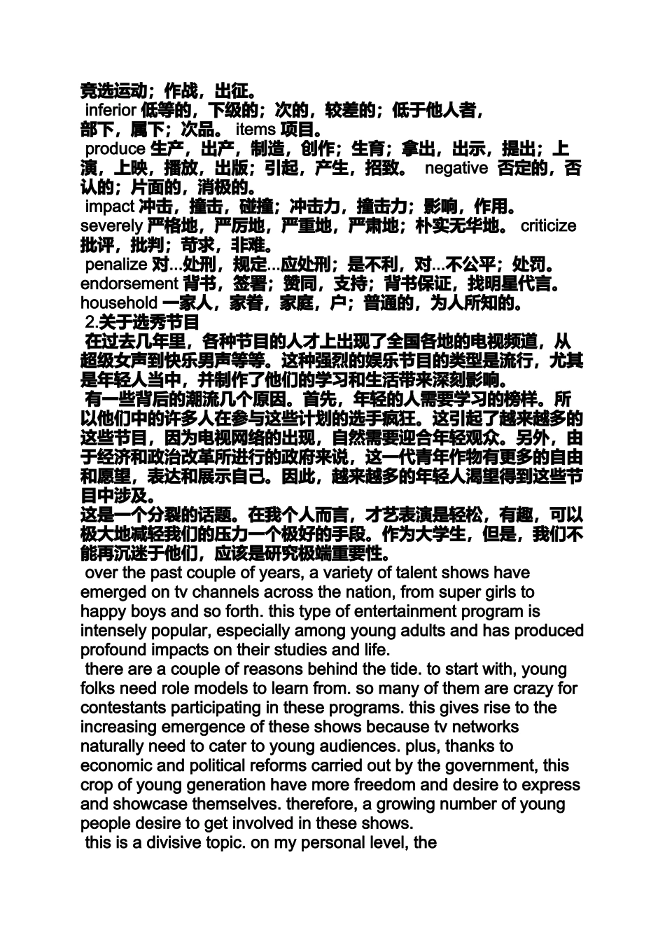 努力作文之背后努力的英语作文_第2页