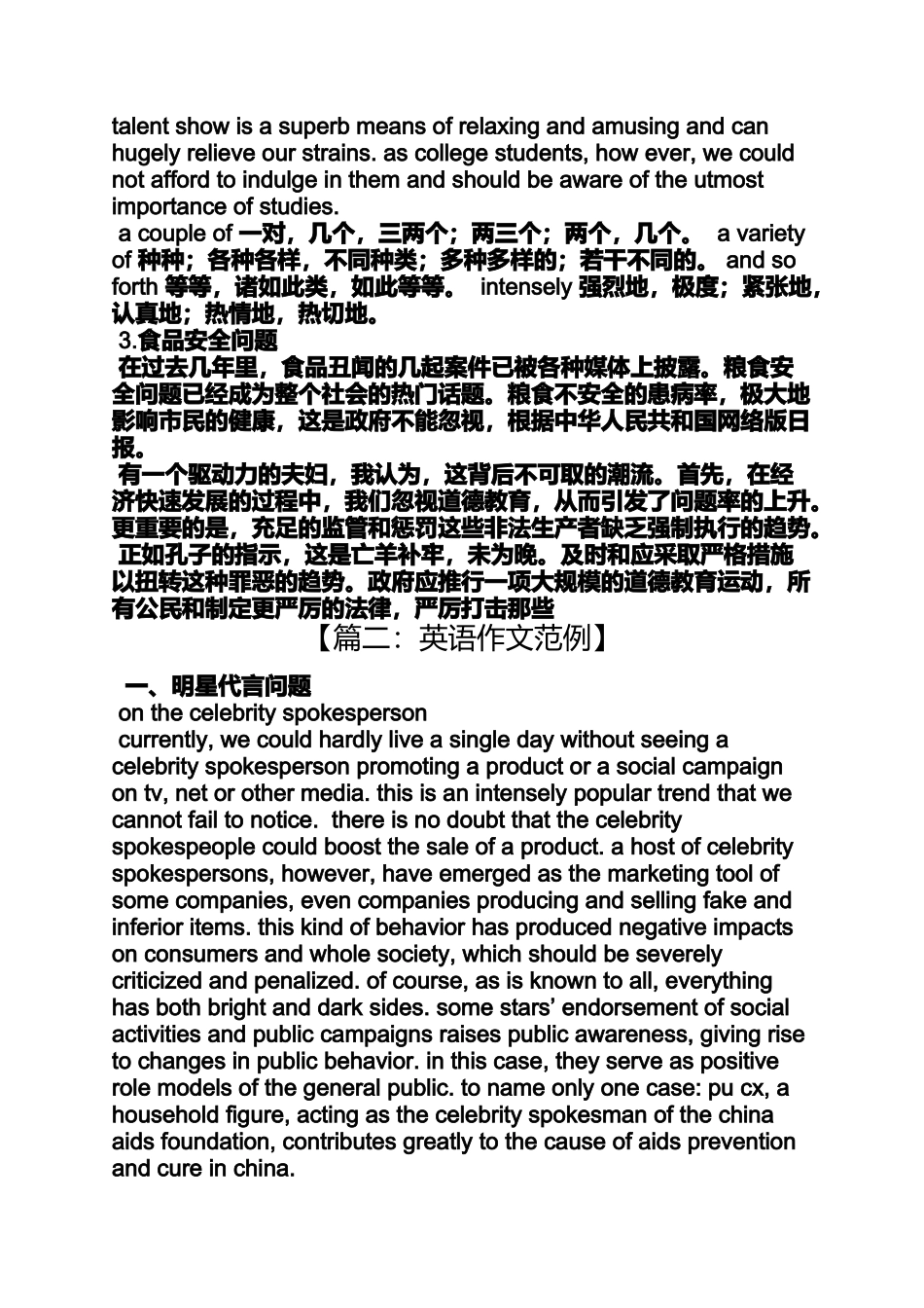 努力作文之背后努力的英语作文_第3页