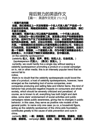 努力作文之背后努力的英语作文