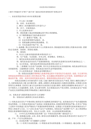 农业技术综合基础知识