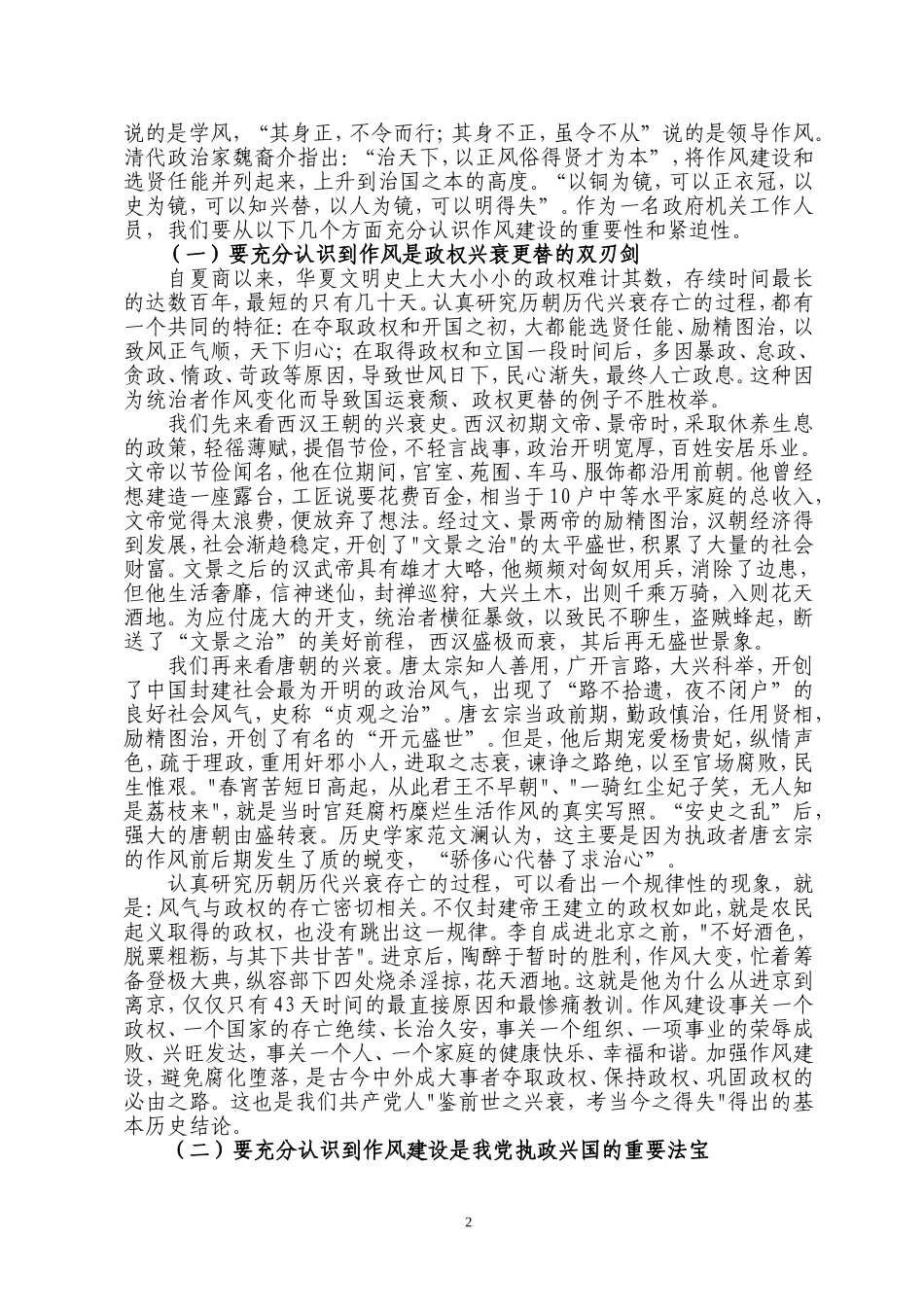 切实加强机关作风建设五期_第2页