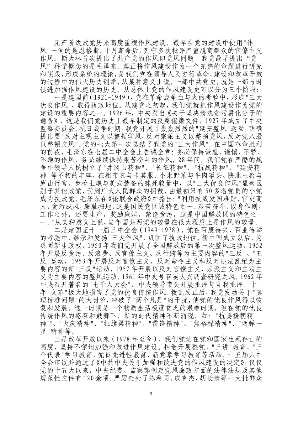 切实加强机关作风建设五期_第3页