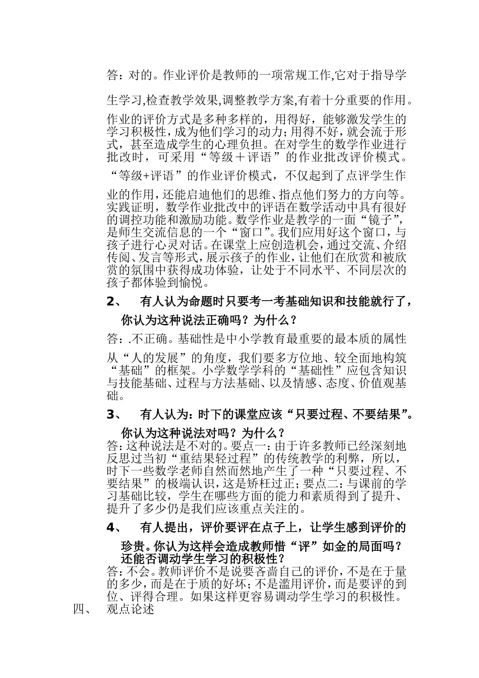 农村中小学教师素质提升工程新课程小学数学教学评价..._第3页