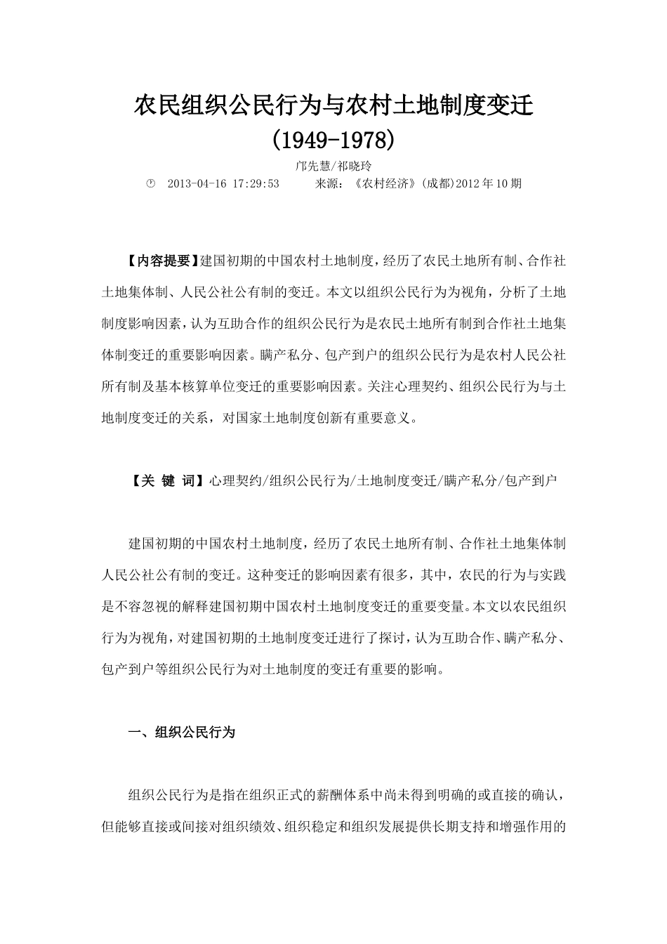 农民组织公民行为与农村土地制度变迁_第1页