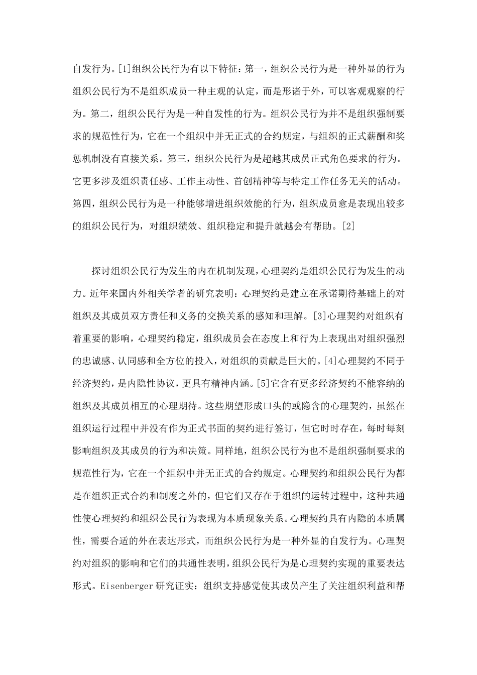 农民组织公民行为与农村土地制度变迁_第2页