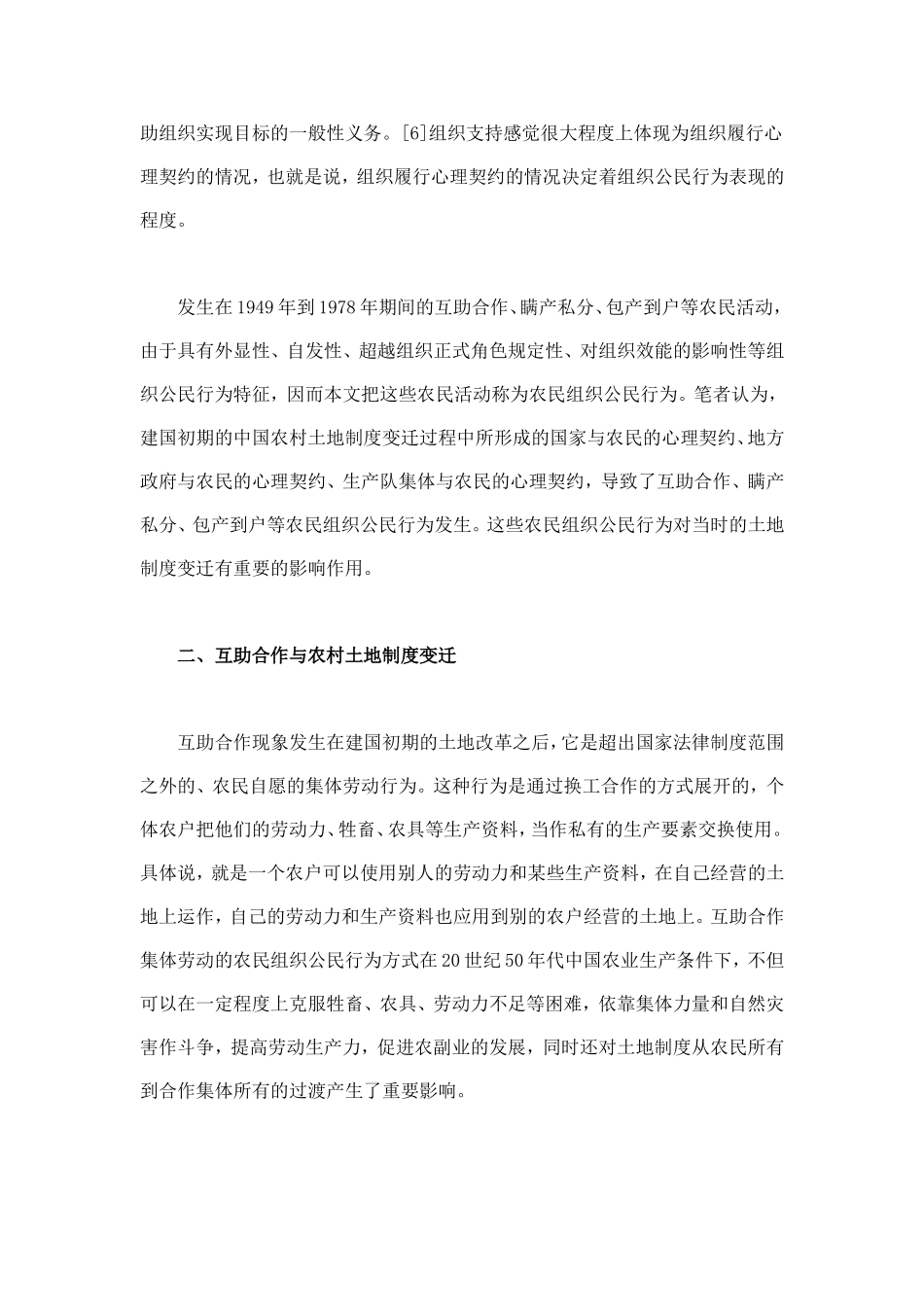 农民组织公民行为与农村土地制度变迁_第3页