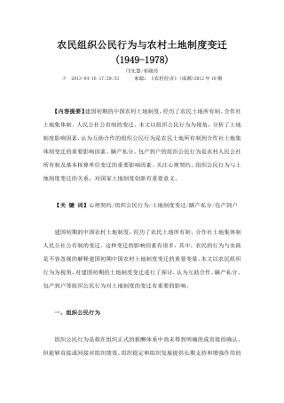 农民组织公民行为与农村土地制度变迁