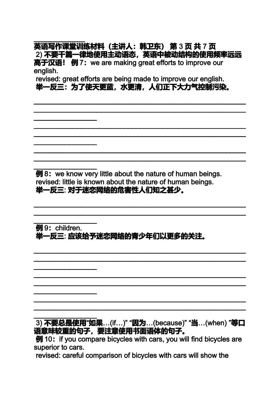 努力作文之不要贪玩要努力学习英语作文_第3页