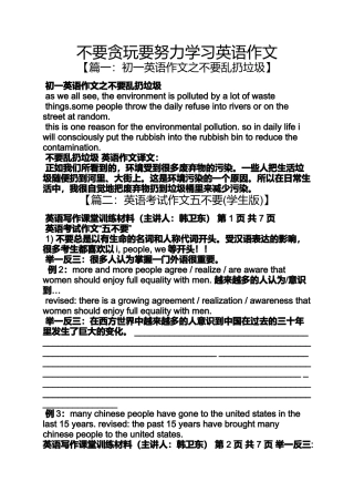 努力作文之不要贪玩要努力学习英语作文