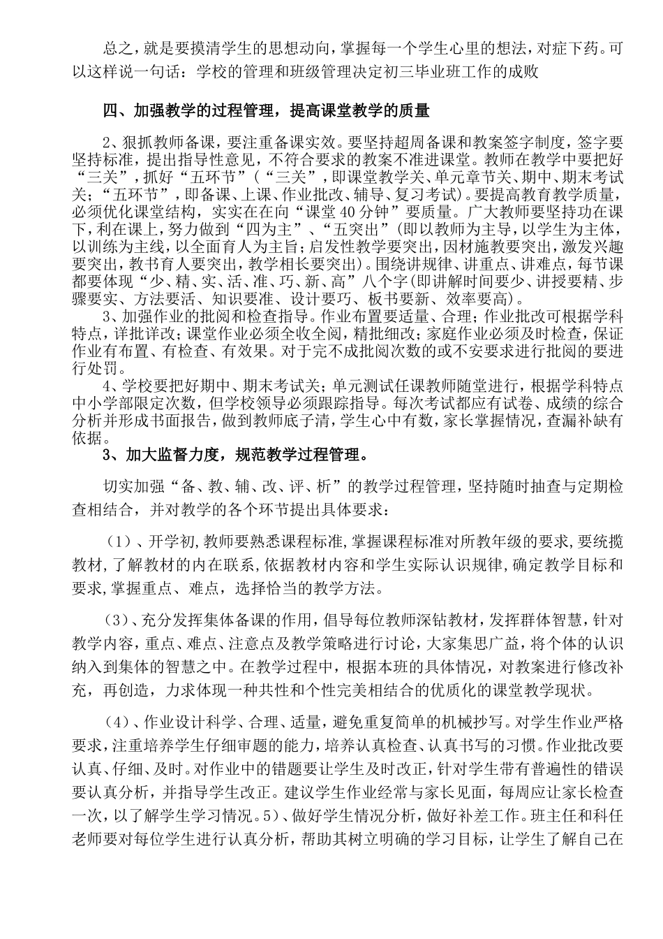 切实加强教学管理-不断提高教学质量_第2页