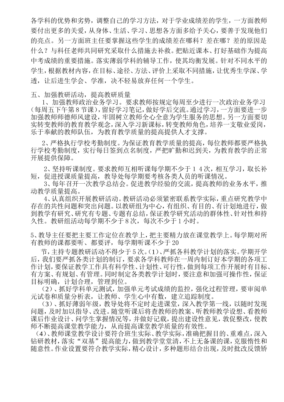 切实加强教学管理-不断提高教学质量_第3页