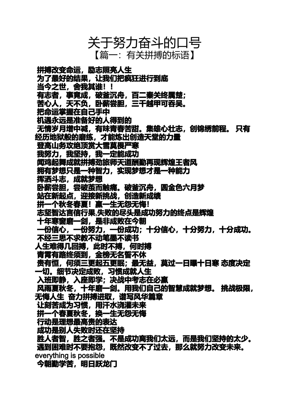 努力作文之关于努力奋斗的口号_第1页