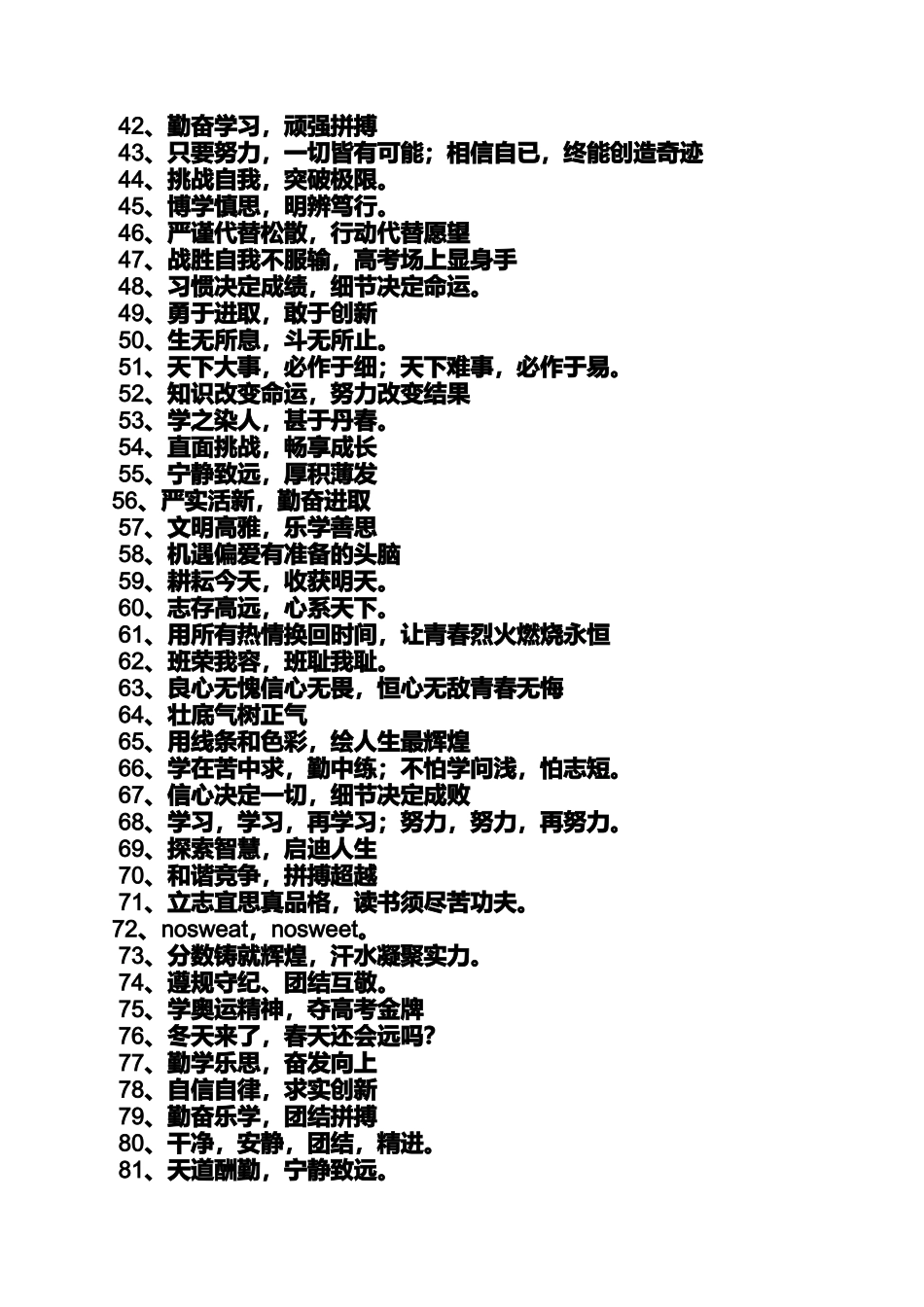 努力作文之关于努力奋斗的口号_第3页