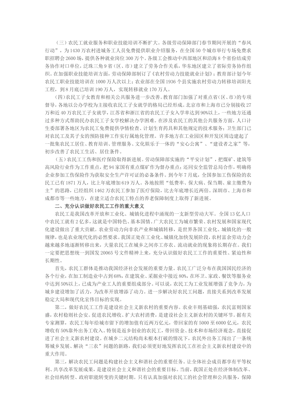 切实加强农民工工作-认真解决农民工问题_第2页