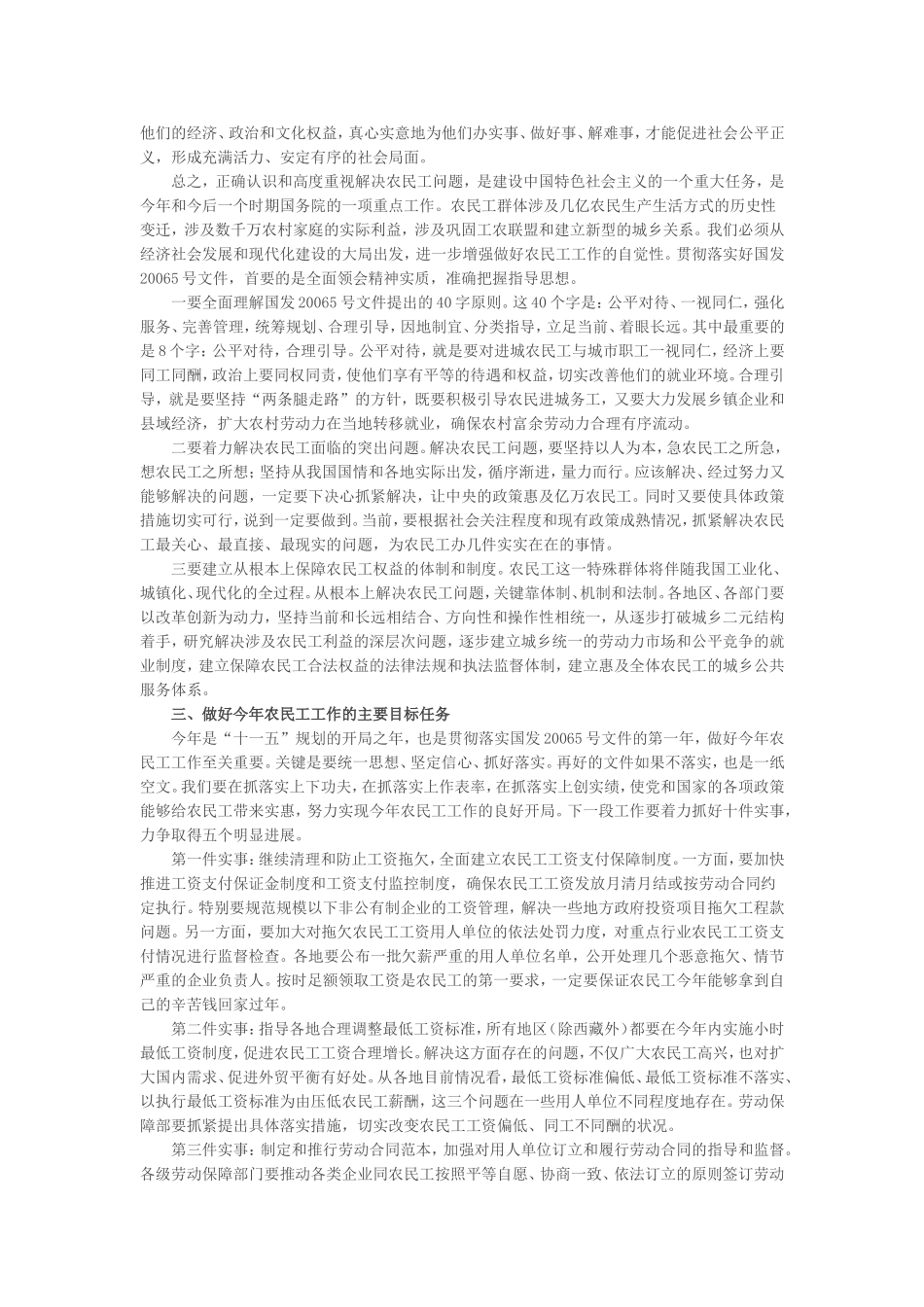 切实加强农民工工作-认真解决农民工问题_第3页
