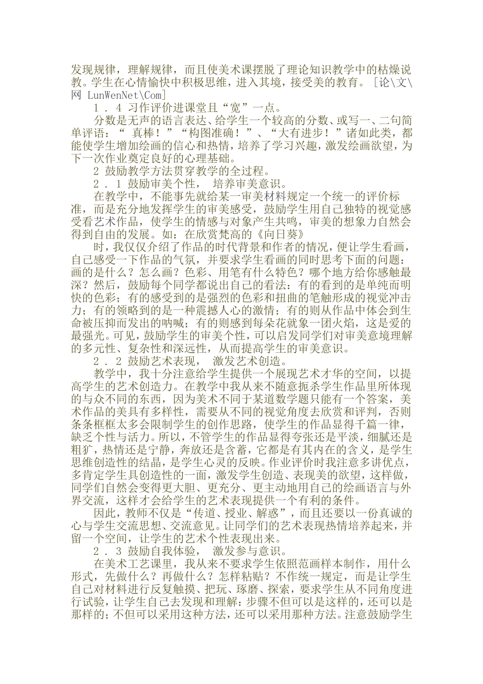 农村中小学美术教学方法新探(同名1658)_第2页