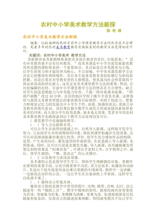 农村中小学美术教学方法新探(同名1658)