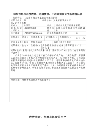 农牧结合-发展有机雷笋生产