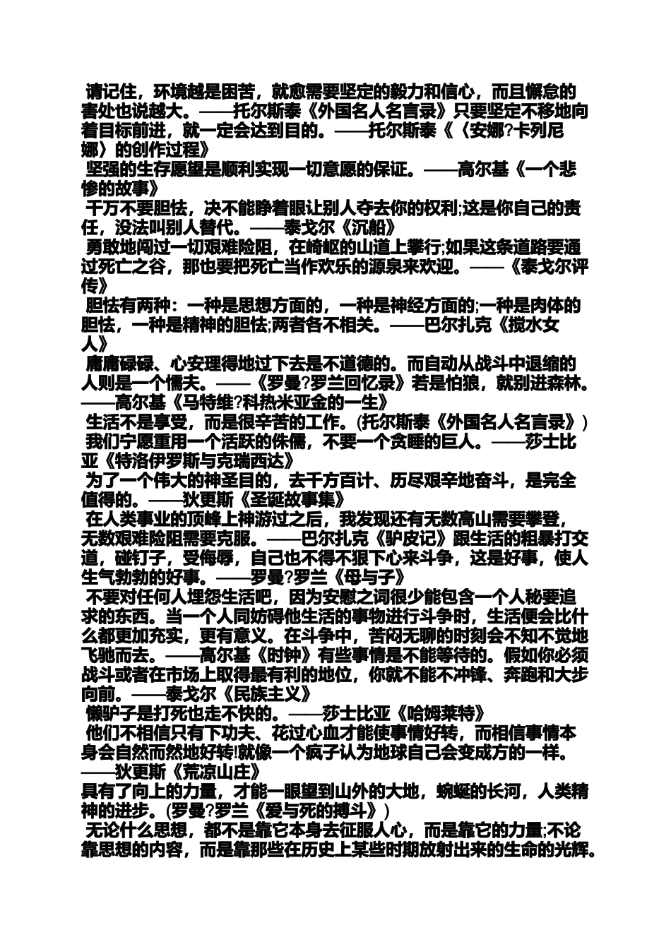 努力作文之有关努力的作文素材_第2页