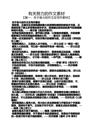 努力作文之有关努力的作文素材