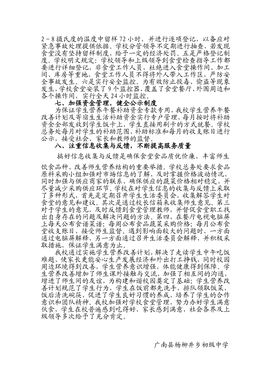 切实加强学校食堂管理努力创建师生满意伙食_第3页