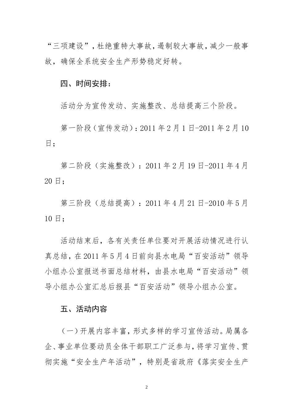 农牧局“百日安全生产活动”实施方案_第2页