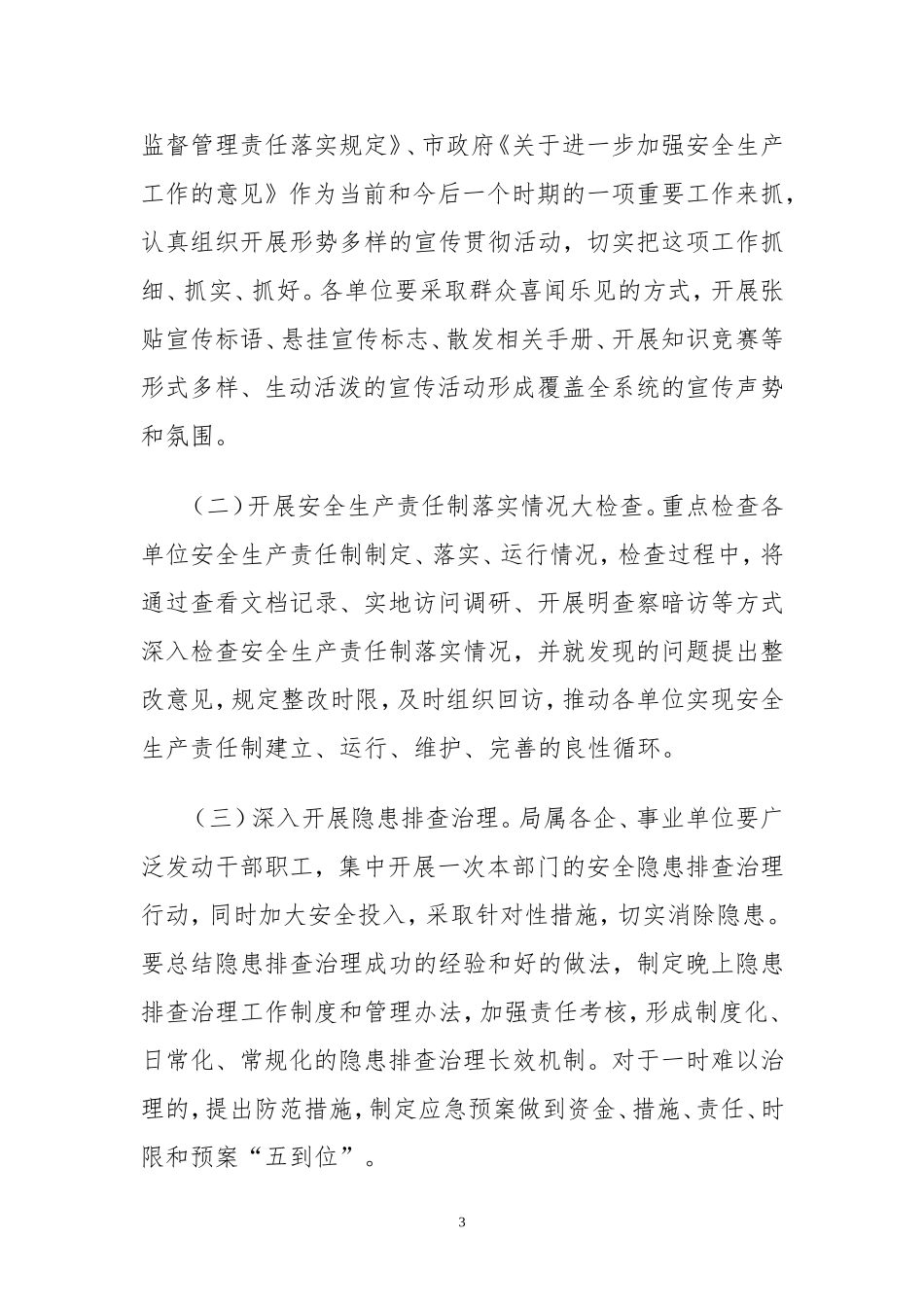农牧局“百日安全生产活动”实施方案_第3页