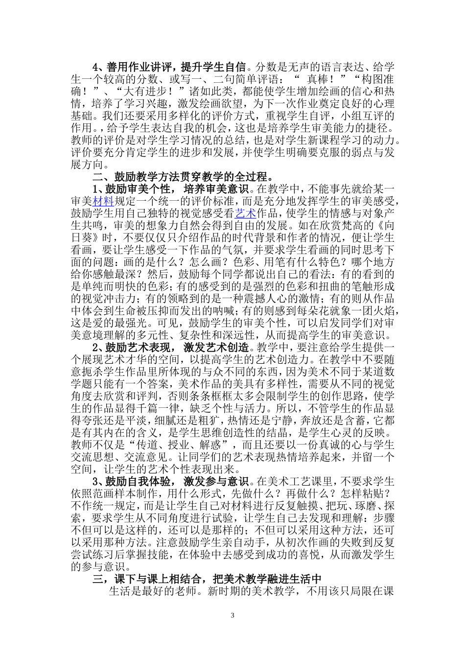 农村中小学美术教学方法新探_第3页