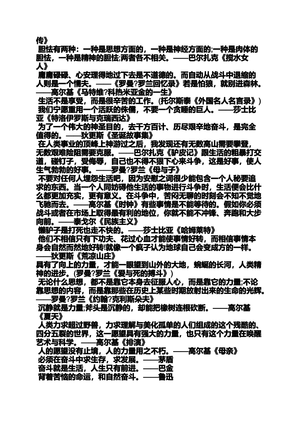 努力作文之有关努力而成功的作文_第3页