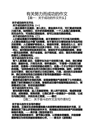 努力作文之有关努力而成功的作文