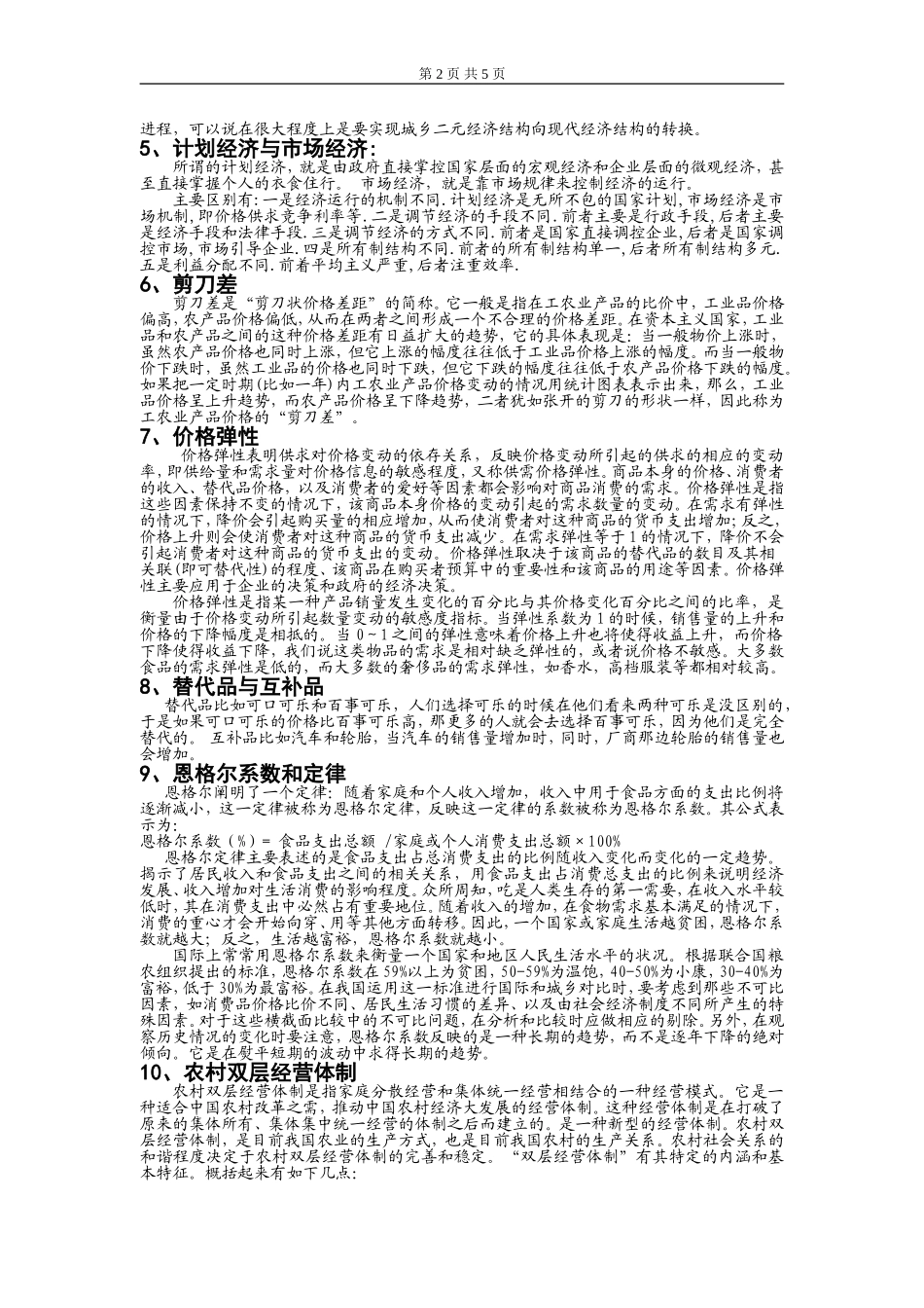 农业经济补充知识_第2页