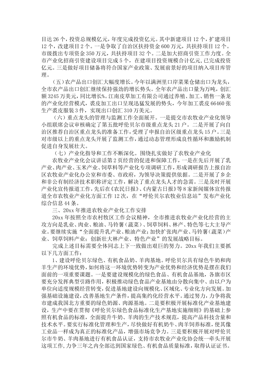 农牧业产业化会议讲话-精选模板_第2页