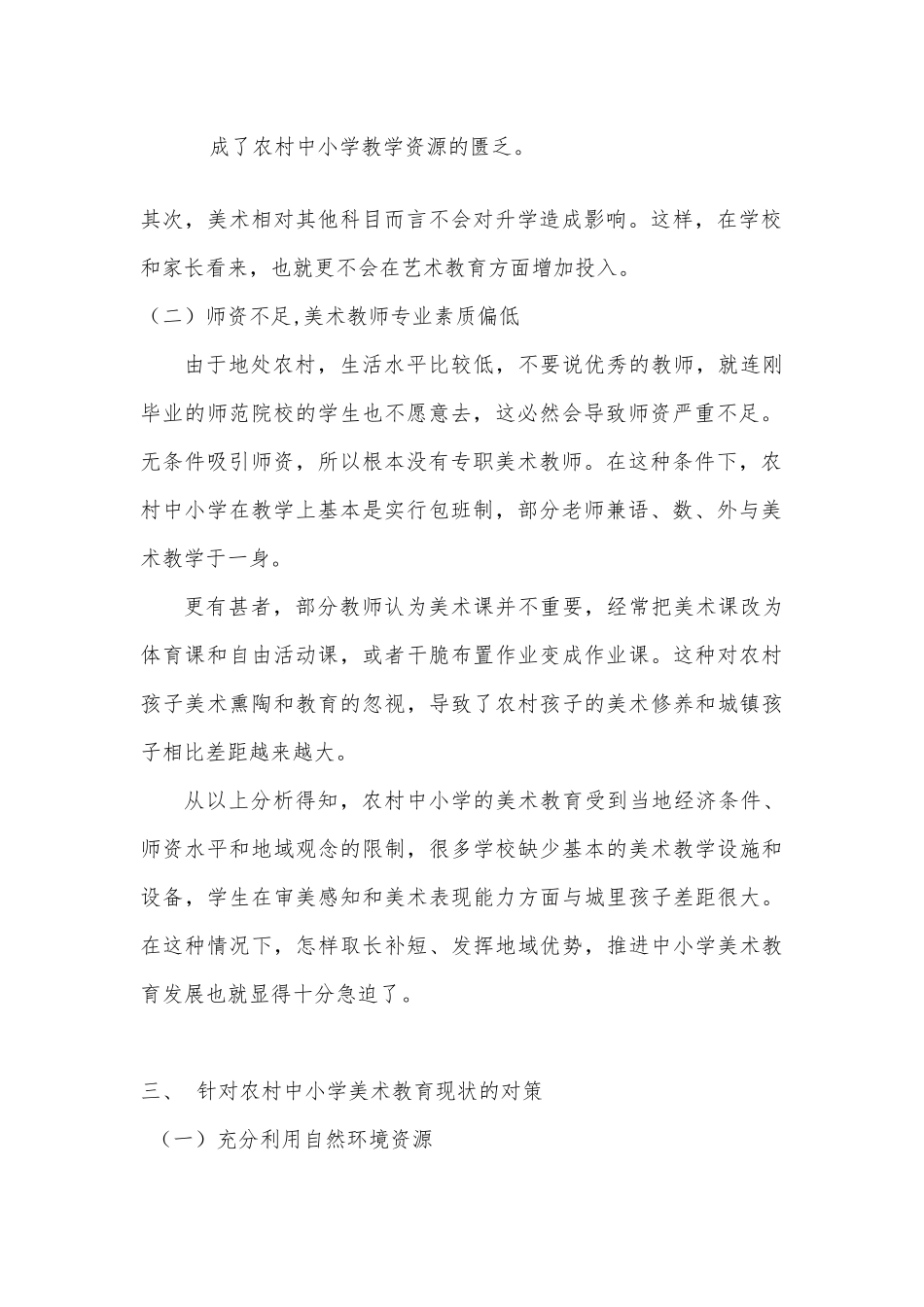 农村中小学美术教育的现状及对策_第2页