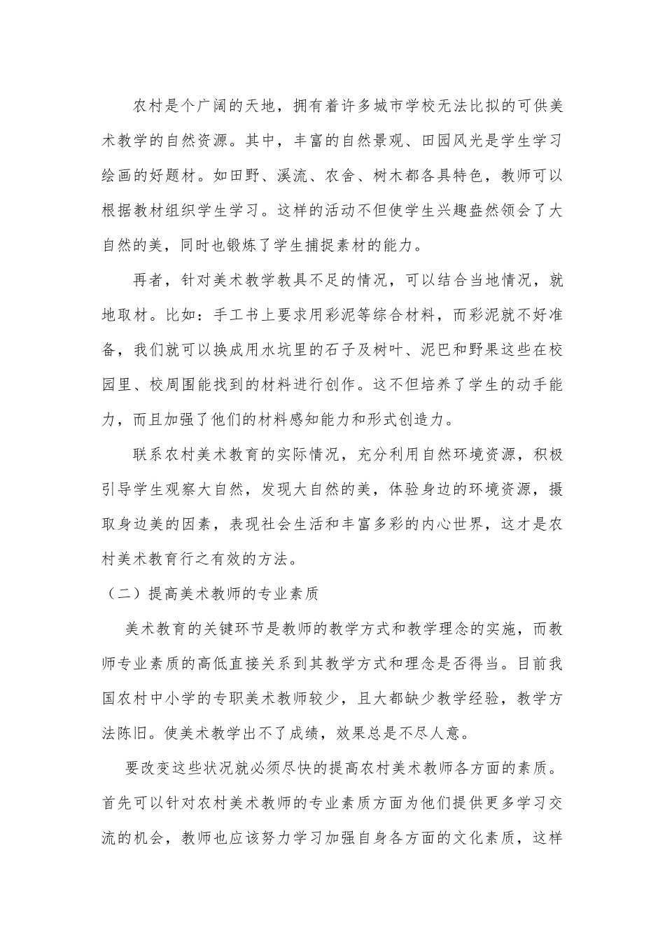 农村中小学美术教育的现状及对策_第3页