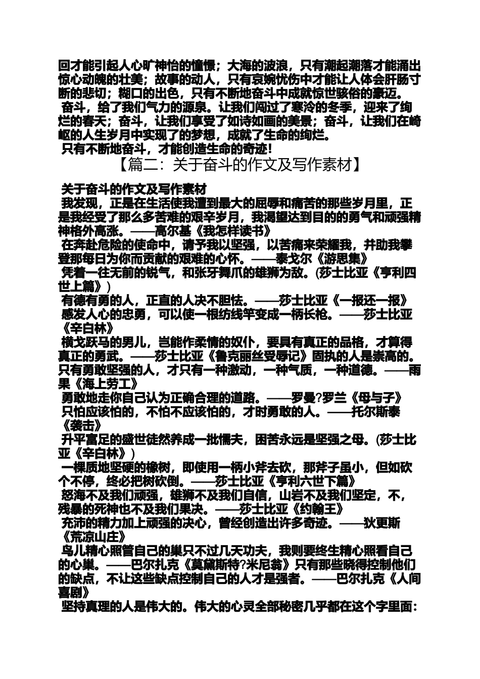 努力作文之有关努力奋斗的作文_第2页
