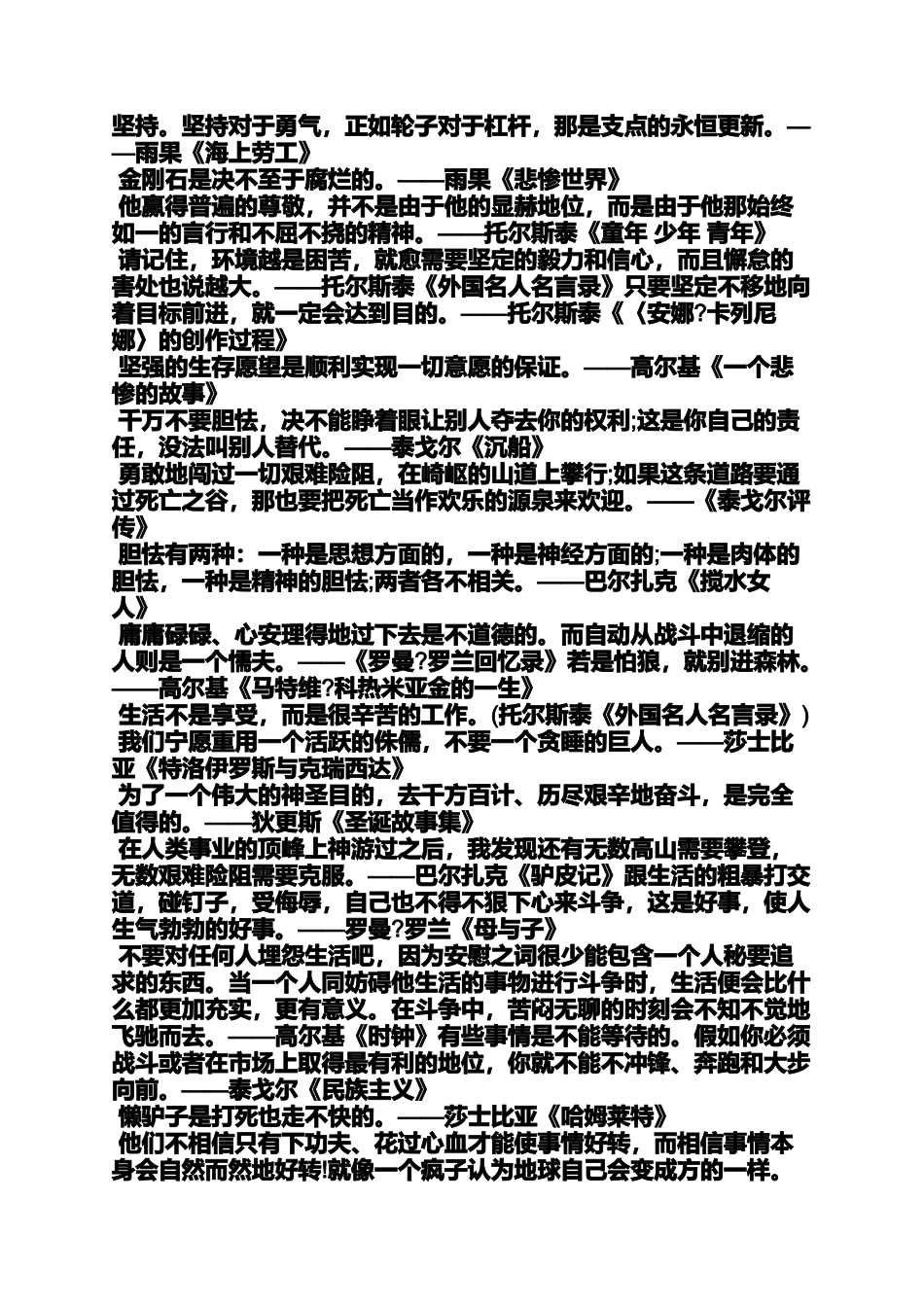 努力作文之有关努力奋斗的作文_第3页