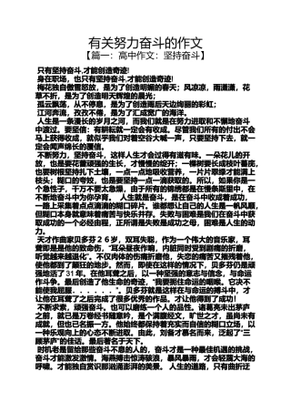 努力作文之有关努力奋斗的作文