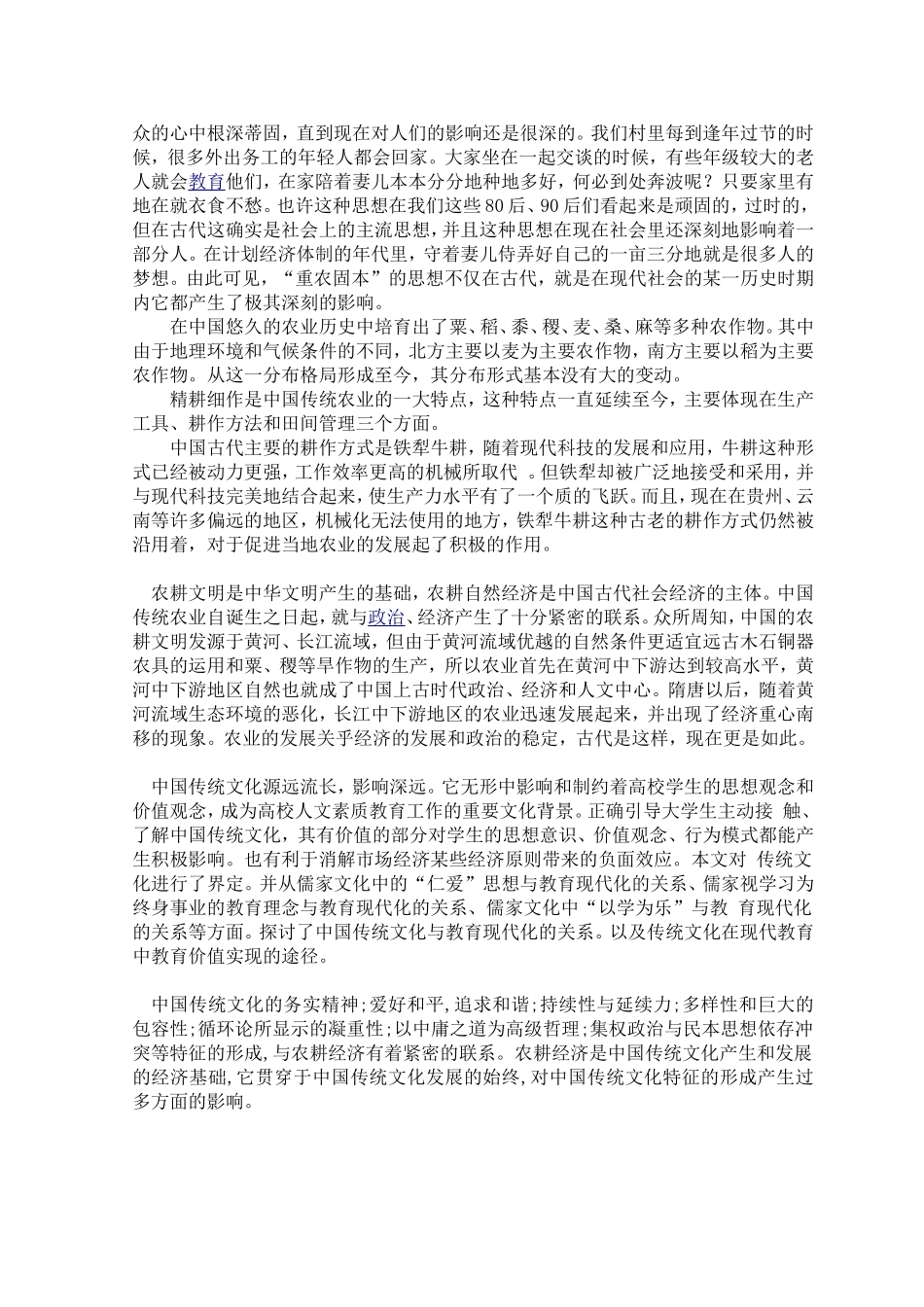 农业经济对中国传统文化的影响_第2页