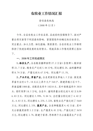 农牧业工作进展情况汇报12月9日