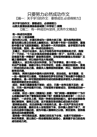 努力作文之只要努力必然成功作文