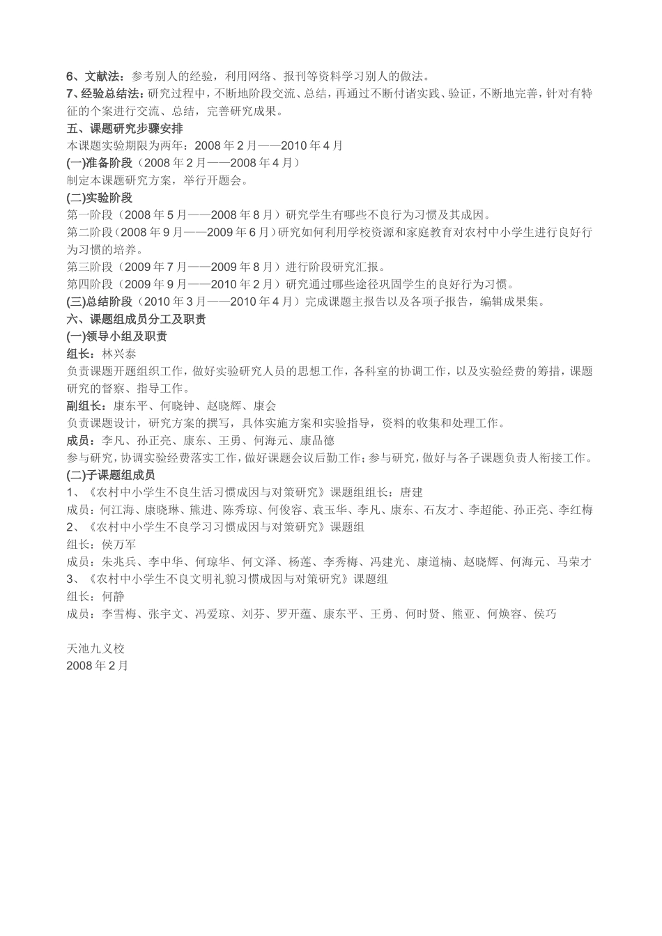农村中小学生不良行为习惯成因与对策研究_第3页