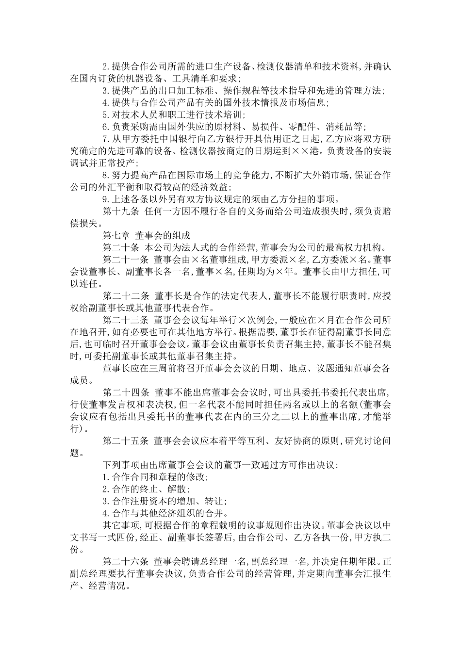 农牧渔业类合同参考格式-合同范本模板_第3页