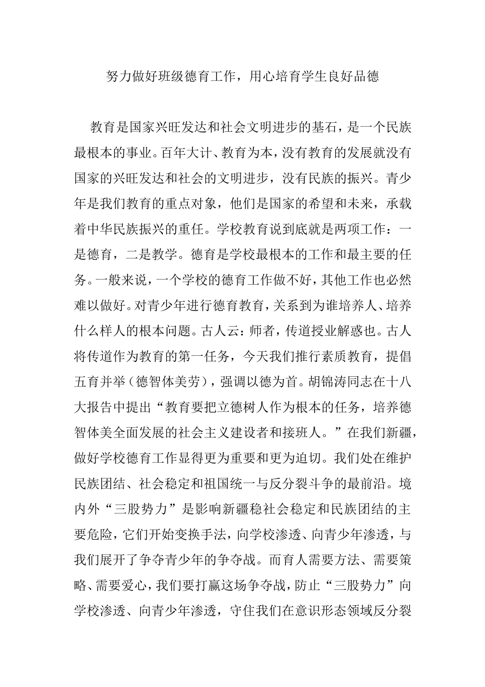 努力做好班级德育工作_第1页